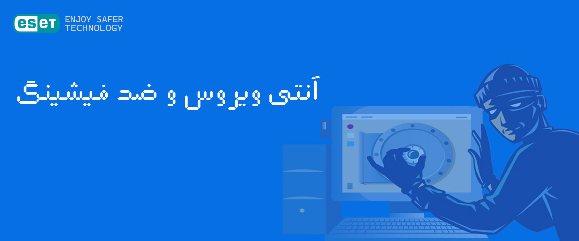 آنتی ویروس