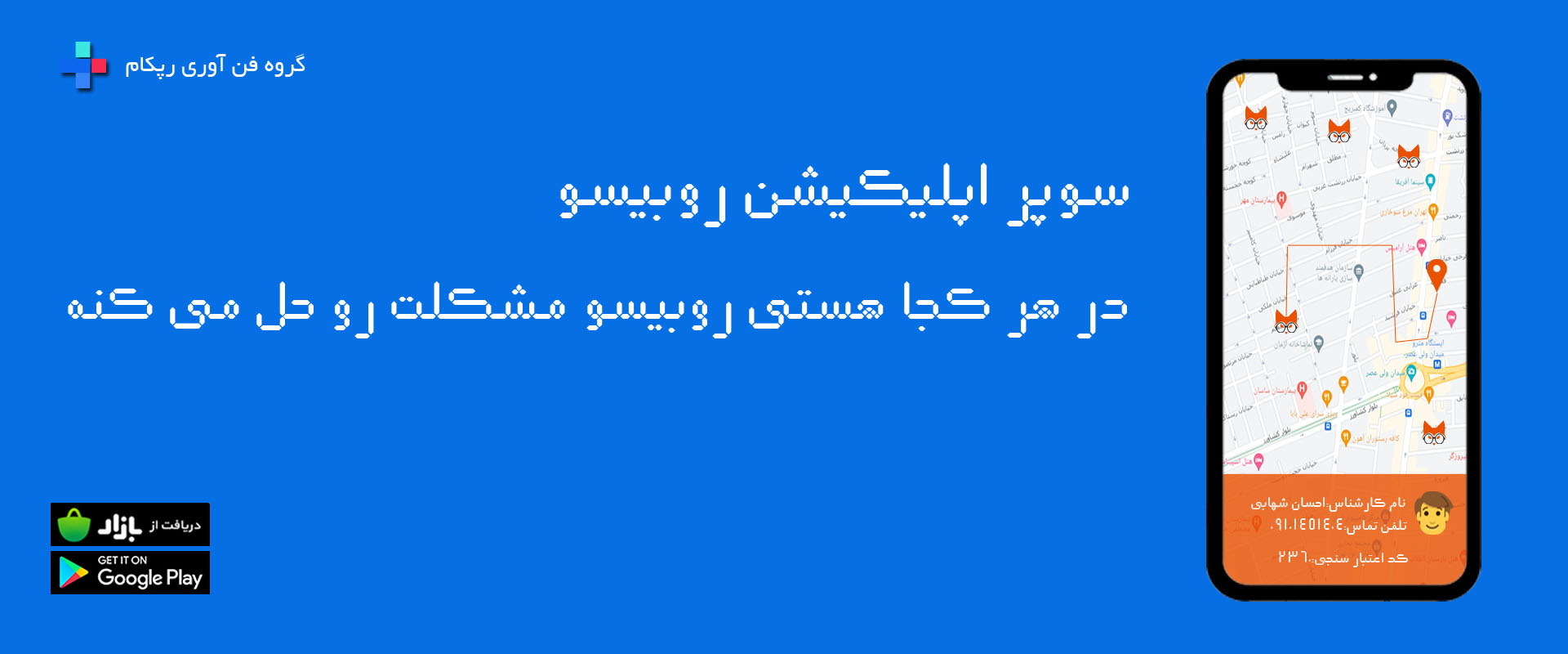 سوپر اپلیکیشن روبیسو